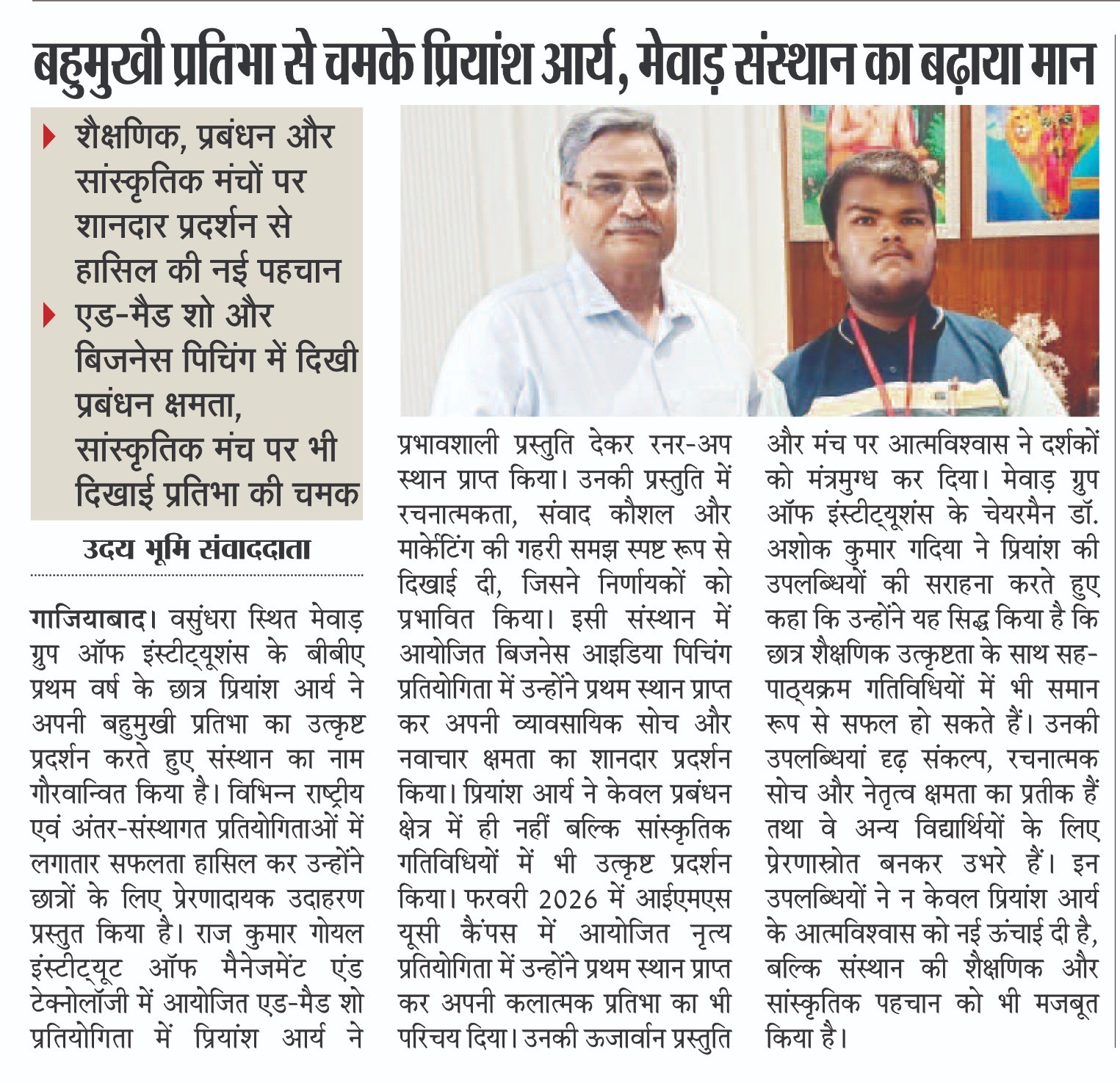 Uday Bhoomi